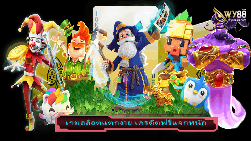 เกมเว็บพนัน สล็อต 888santa โอกาสแจ็กพอตแตก มีมากน้อยแค่ไหน?