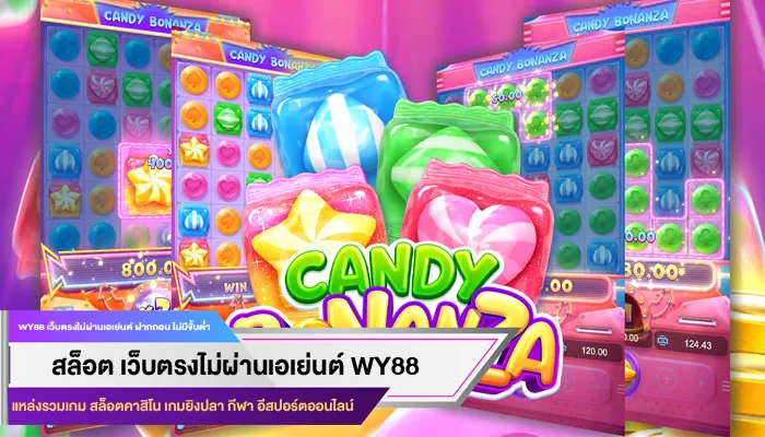 WY88 แจก สล็อตเครดิตฟรี ไม่ต้องฝาก ที่ใครๆก็รับได้