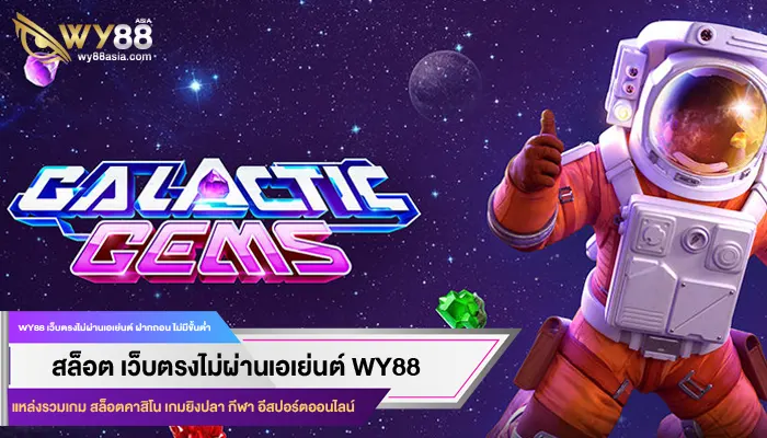 เว็บที่ให้บริการเกมส์สล็อตเว็บตรง ใหม่ล่าสุดและมีคนเล่นเยอะที่สุด